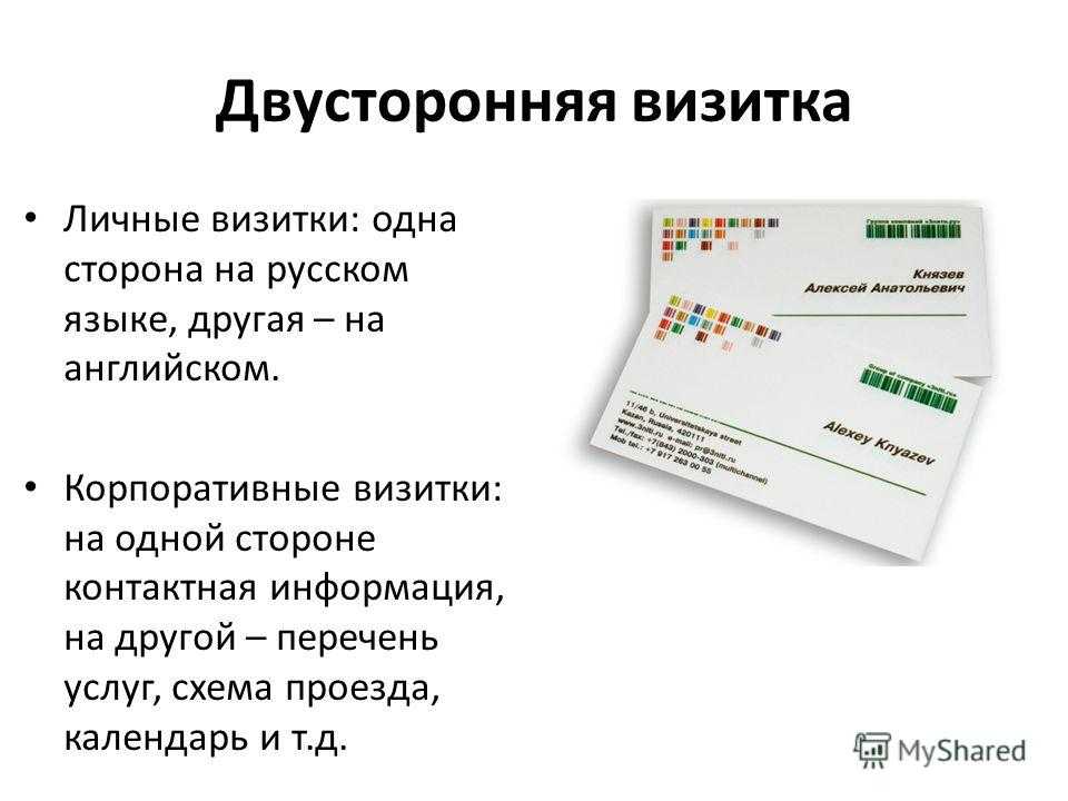 Визитка перевод. Текст для визитки. Визитка образец. Визитная карточка пример. Корпоративная визитка пример.