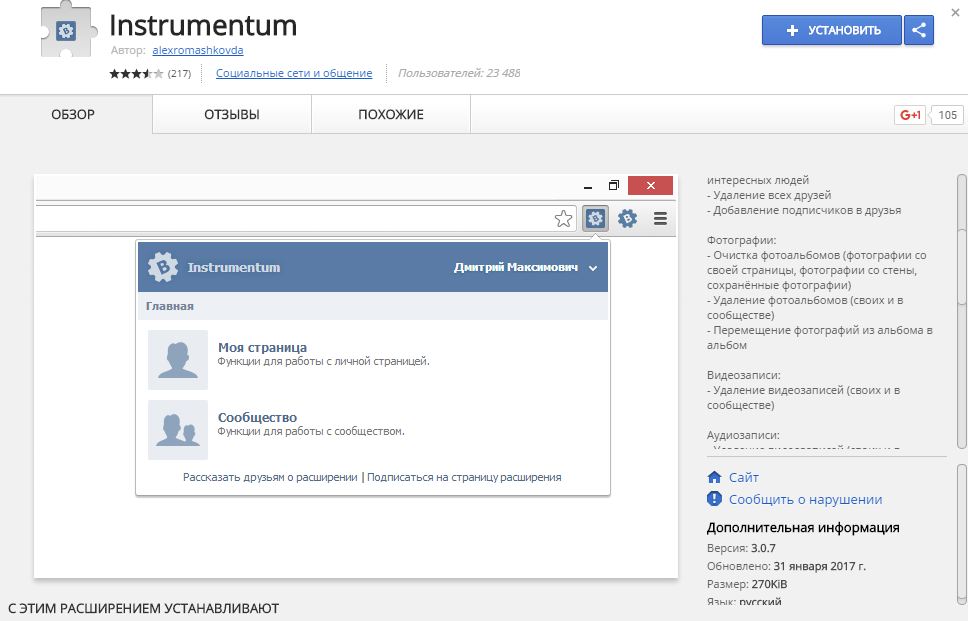 Установка приложения "Instrumentum".