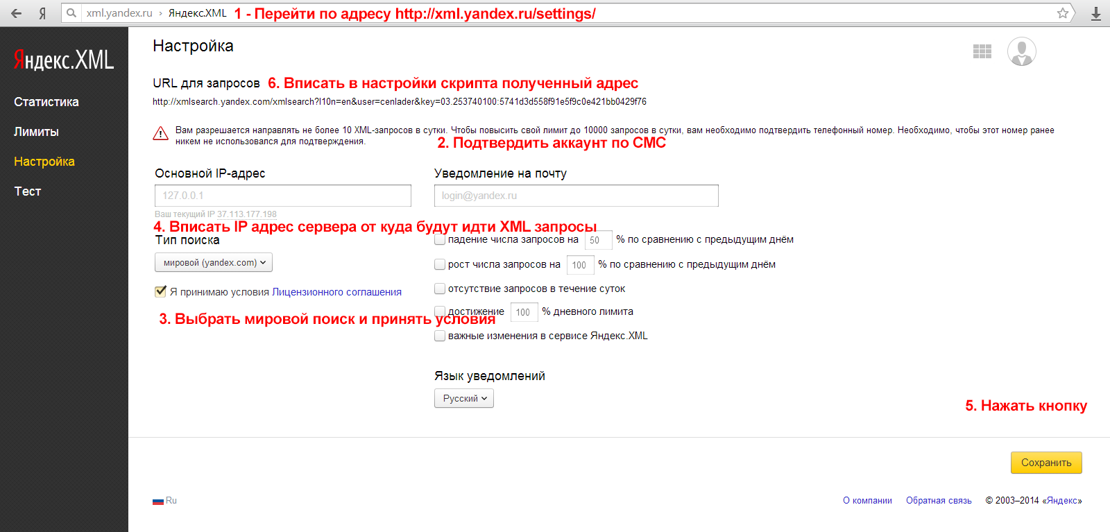 Настроить xml. Яндекс ID. Настройки аккаунта Яндекс. Яндекс XML. ID аккаунта Яндекс.