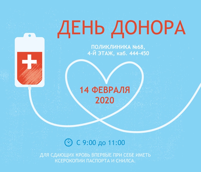 Сайт я донор 33. Всемирный день донорства. День донора крови в России. День донора в России в 2021.