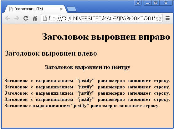 Выровнять заголовки. Заголовок в html. Заголовок по центру в html. Выравнивание заголовков. Уровни заголовков html.