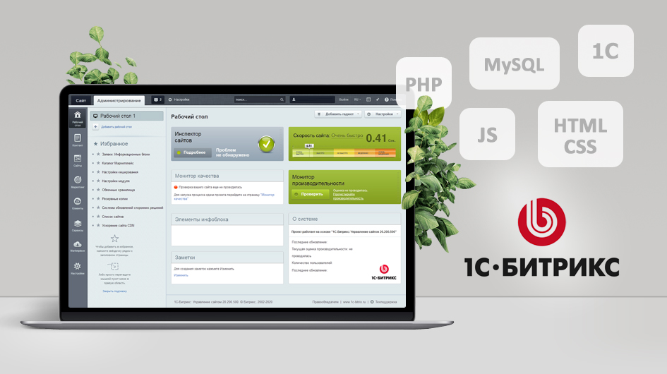 1c Битрикс. Cms bitrix. Интерфейс cms 1с-Битрикс. Web студия bitrix.