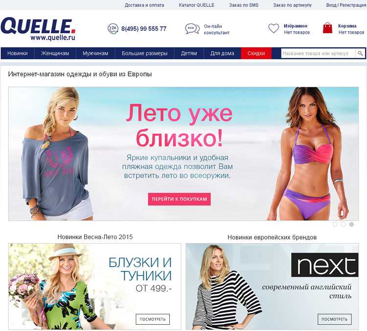Популярные дешевые интернет магазины. Интернет магазин. Лучшие интернет магазины одежды. Сайты с одеждой магазины интернета. Русские интернет магазины одежды.