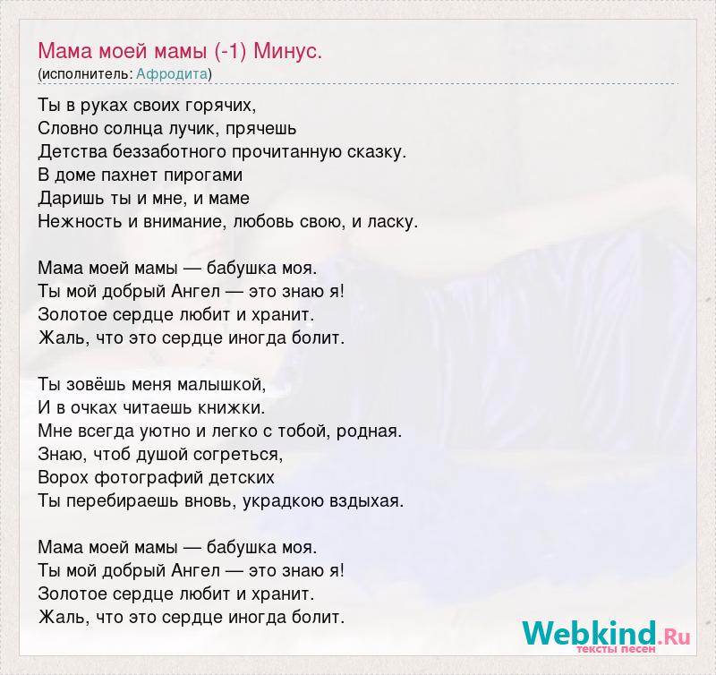 Минусовка мамины