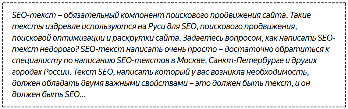 Сео текст. Сео текст оплата. Как скрыть SEO текст. SEO текст для продажи кремов для женщин. Слова сео икеа примеры.