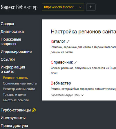 Вебмастер ссылки. Регион в Яндекс вебмастер. Яндекс вебмастер региональность. Раскрутка сайтов вебмастер. Помощь вебмастерам.