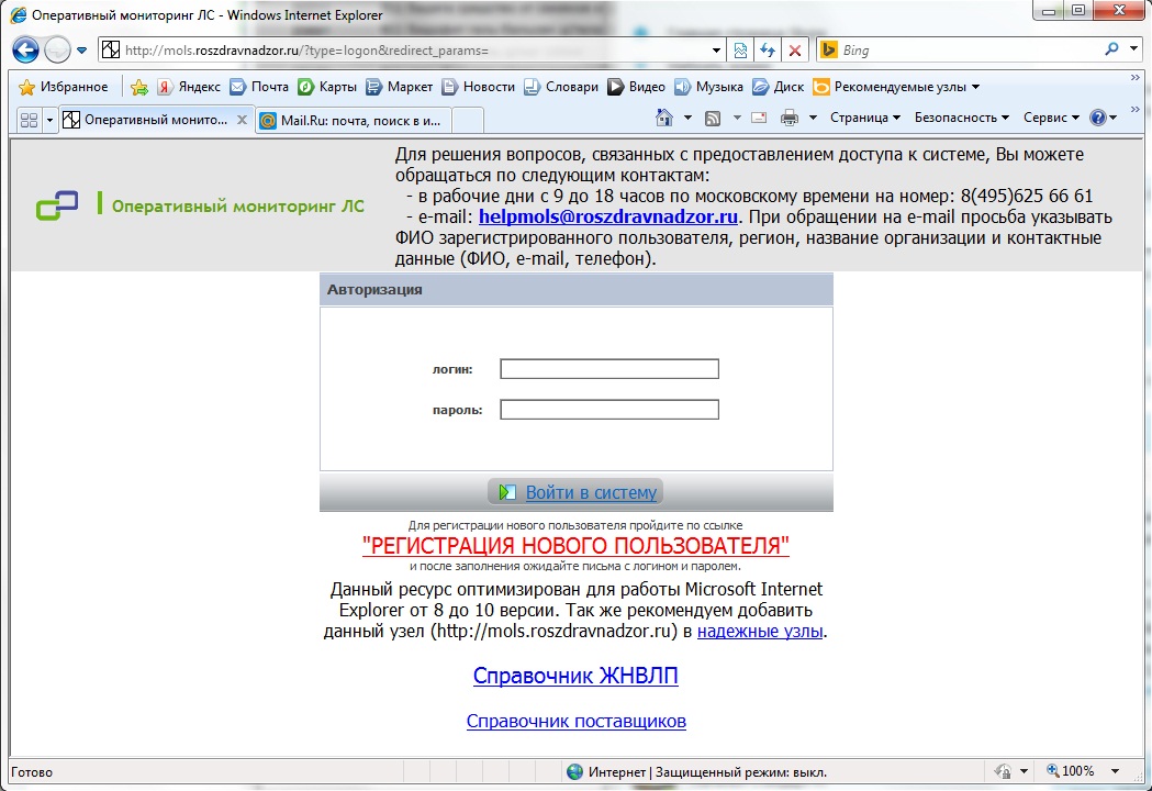 Оперативный мониторинг лекарственных. Логин и пароль для мониторинга. Молс Росздравнадзор оперативный мониторинг. Аптека авторизация. Оперативный мониторинг цен на ЖНВЛС Росздравнадзора.