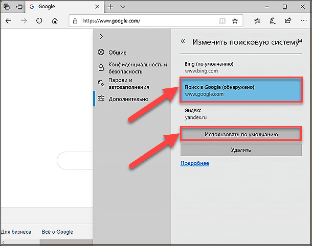 Как сделать гугл по умолчанию. Как поменять поисковую систему. Поисковик по умолчанию Edge. Как изменить поиск по умолчанию. Как поменять Поисковик в Edge.