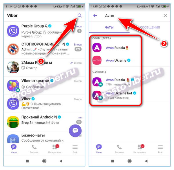 900 в вайбере. Как найти бота в вайбере. Эйвон бот в вайбер как найти.