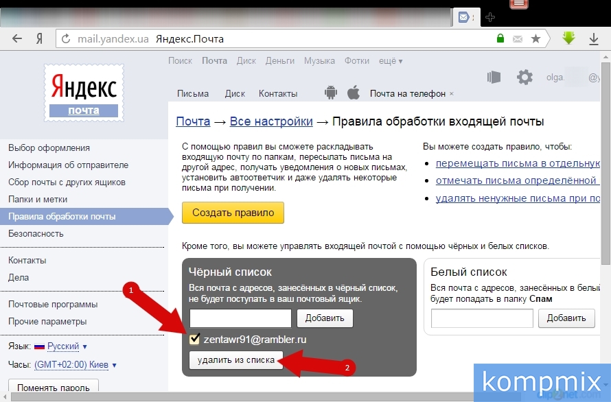 Как убрать старые номера. Черный список в Яндексе почте. Почты Яндекса список. Черный список почта.