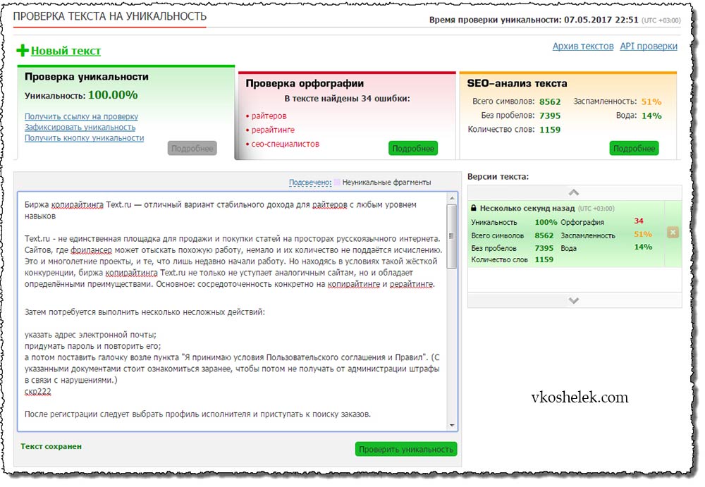 Текст ру. Проверить текст на уникальность. Уникальность текст.ру. Тест на оригинальность текста. Проверка текста.
