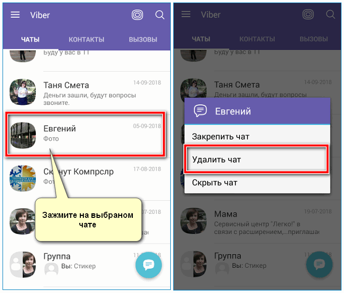 Скрыть чат. Как удалить чат в вайбере. Как очистить чат в вайбере. Как очистить чат в вайбер. Как удалить чат в вайбере на андроиде.