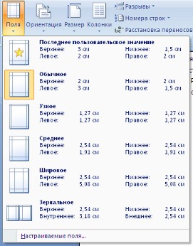 Параметры страницы Ворд 2007