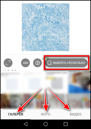 Загрузить несколько фотографий в Инстаграм