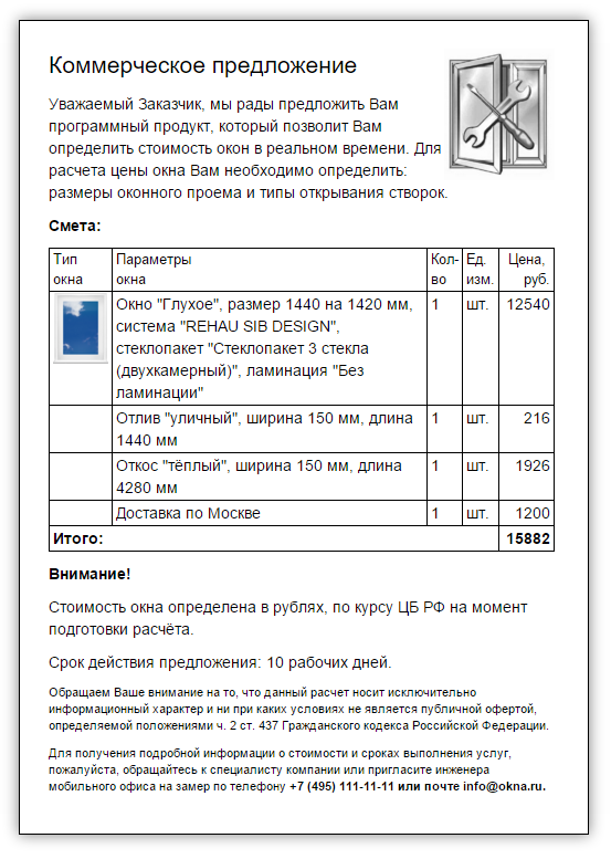 Коммерческое предложение образец excel