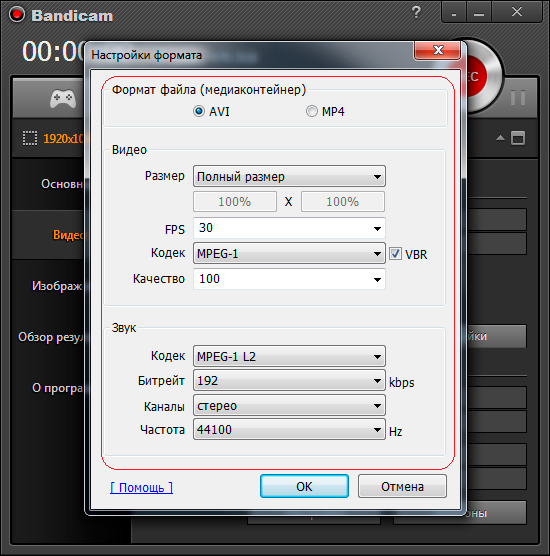 Правильные параметры. Настройки бандикам. Настройки настройки. Bandicam настройка. Приложение бандикам.