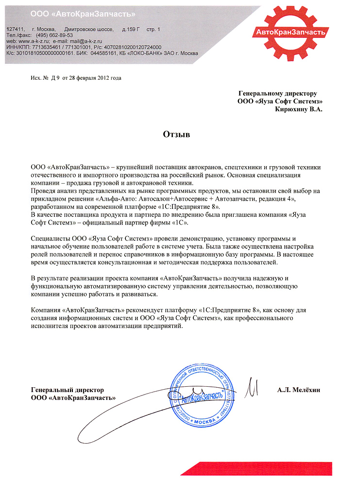 Отзыв о работе компании. Отзыв продукции. Отзыв продукции пример. Отзыв о продукции образец. Отзыв клиента образец.