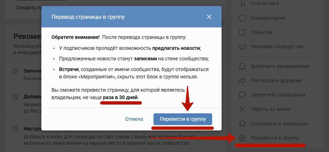 Как сделать сообщество. Как сделать группу из публичной страницы. Как из публичной страницы сделать группу ВКОНТАКТЕ. Как сделать из сообщества группу в ВК. Перевести группу в страницу ВКОНТАКТЕ.