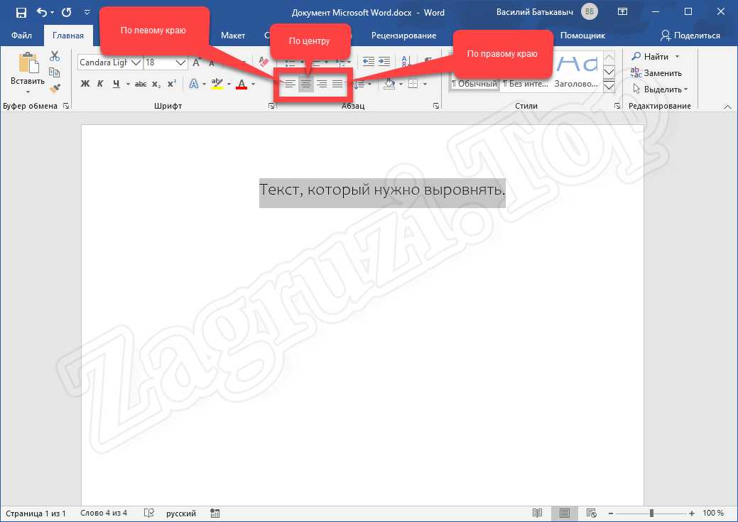Текст по центру кнопки. Как сделать выравнивание текста в Ворде. Word как выровнять текст. Выравнивание по ширине в Ворде. Автовыравнивание текста в Ворде.