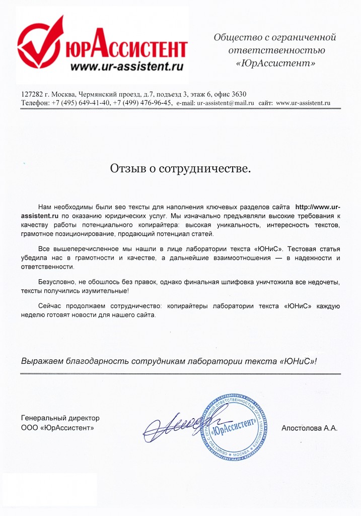 Образец отзыв о работе организации: отзыв о работе компании (образцы ...