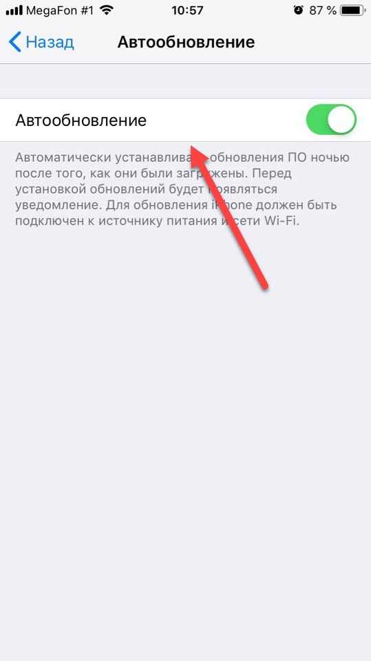 Убрать обновление ios. Как выключить авто обновления на айфон. Как выключить автоматическое обновление на айфоне. Как отключить обновления приложений на айфоне. Как выключить автоматическое обновление приложений на айфоне.