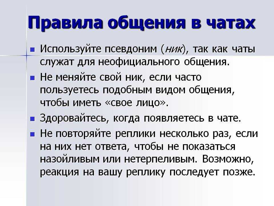 Правила беседы в вк для участников образец