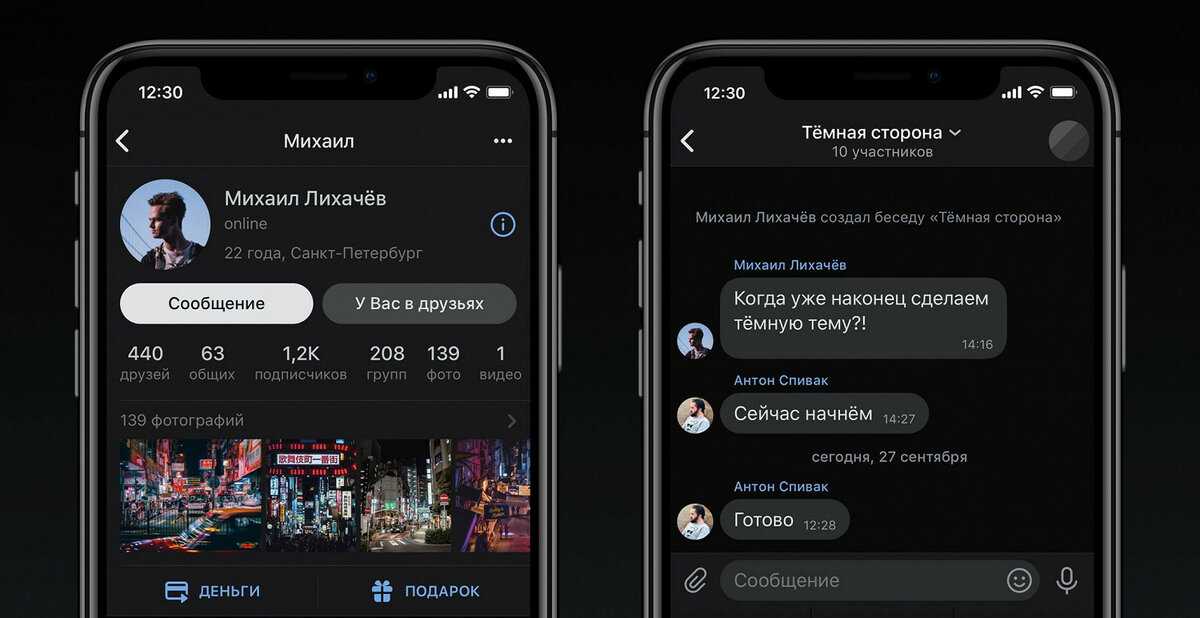 Темы для тг на айфон. Темная тема ВК. Темная тема в ВК на айфоне. Тёмная тема ВК на телефоне. Темная тема в приложении ВК.