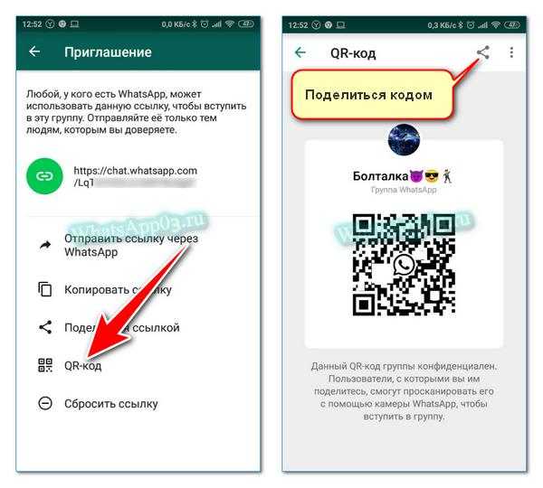 Как поделиться ватсапом. QR код WHATSAPP группа. Приглашение в группу в ватсапе. Приглашаем в группу в ватсапе. Приглашение в группу в вотсапе QR.