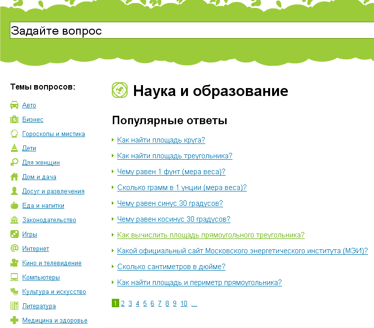 Ответ есть сайт. Задать вопрос. Вопрос-ответ. Сервис вопрос ответ. Популярные вопросы.