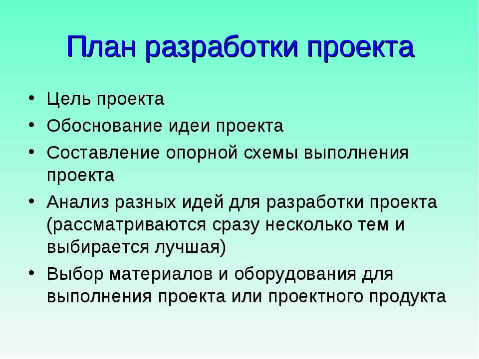 Что будет если не сделать проект в 7 классе