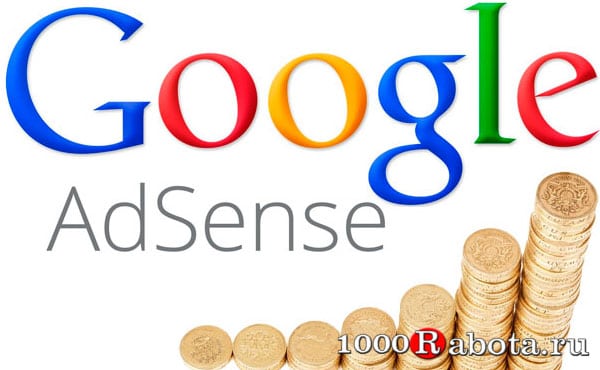 Как повысить доход в Google Adsense