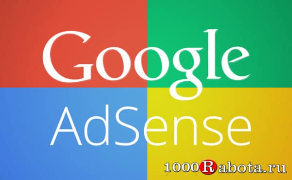 Как заработать с Google Adsense