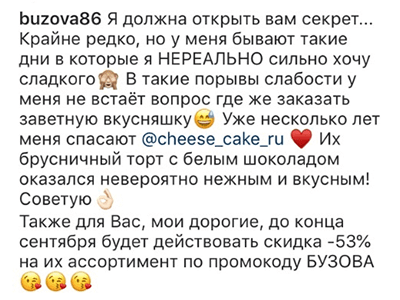 Нативная реклама у лидеров мнений