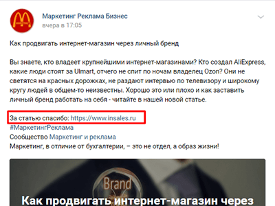 Нативная реклама в ВКонтакте