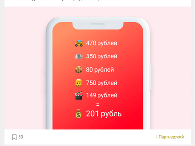 Нативная реклама в контенте