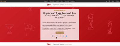 Нативная реклама МТС