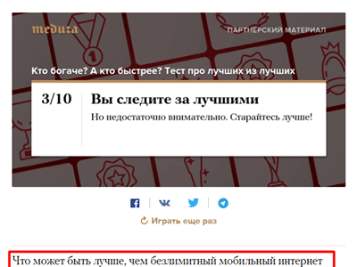 Нативная реклама спецпроект Медузы