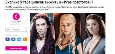 Нативная реклама пример в Космо