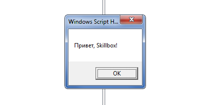 Пишем программы скрипты в блокноте windows