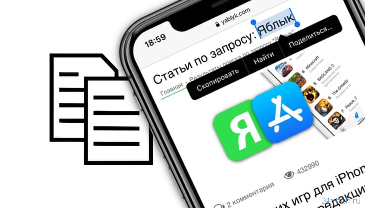 Как на iPhone и iPad копировать, вырезать и вставлять текст, фото и ссылки: все способы