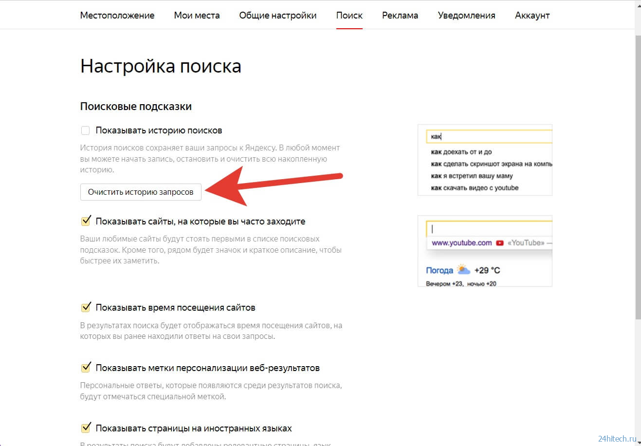 Как очистить поиск в яндексе. Как удалить историю поиска. Как удалить в браузере историю поиска. История Яндекс. Как очистить историю поиска в Яндексе и все запросы полностью.