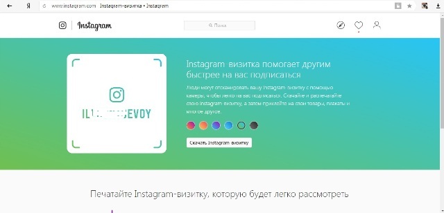 Редактируем свой адрес в instagram