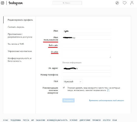 Редактируем свой адрес в instagram