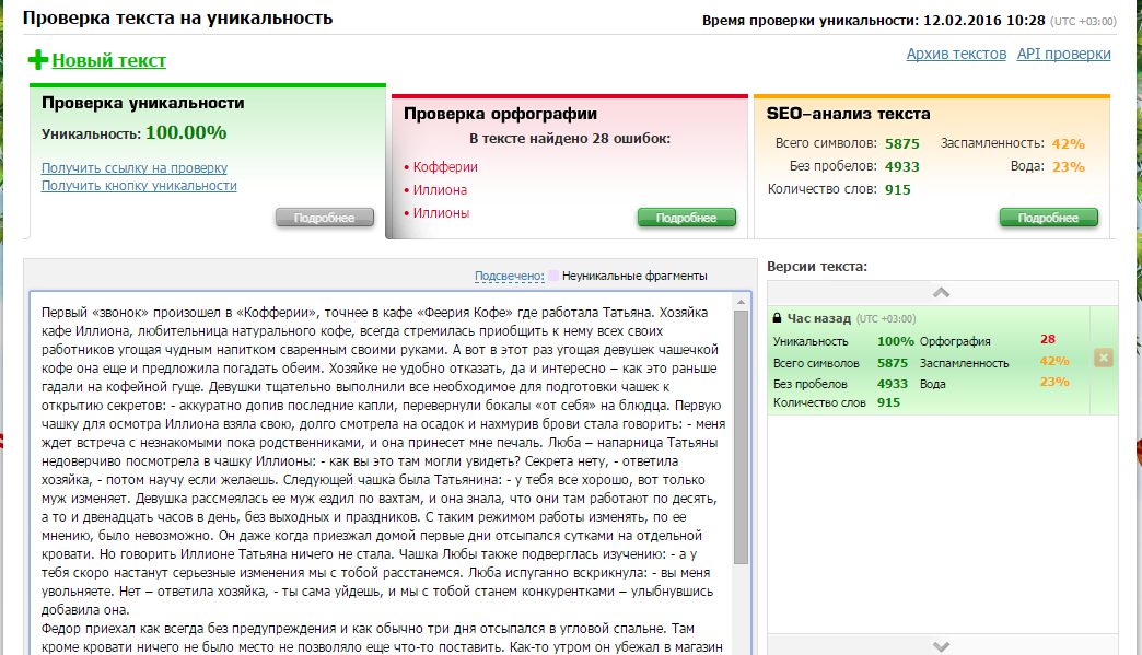 Проверить оригинальность текста. Тест на уникальность текста. Архив текст. Проверка картинки на уникальность. Уникальность и оригинальность текста это одно и тоже.