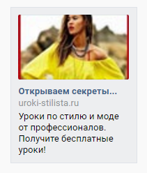 Формат объявления ВКонтакте