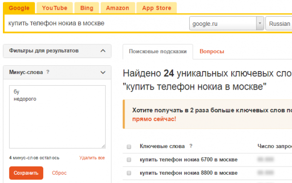 Ключевые фразы для adwords через Keyword Tool