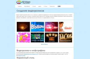 5DVision.ru — Изготовление видеороликов, флеш-баннеров 