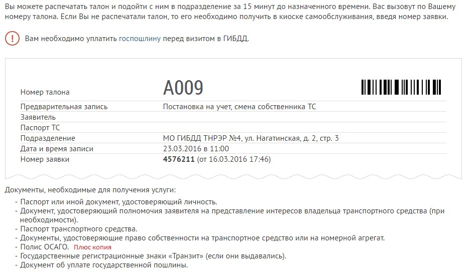 Талон 74 челябинск. Талон распечатать. Документ удостоверяющий полномочия заявителя. Номер талона. Номер заказа талон.