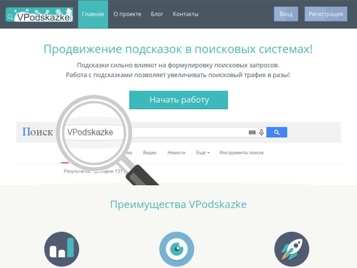 Продвижение подсказки. Сервис Подсказок на сайте. Накрутка Подсказок. Поисковые подсказки nakrutka.click. Vpodskazke.ru обман.