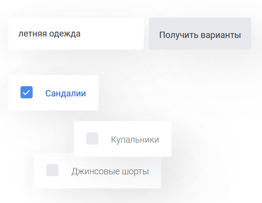 Для начала работы нужно просто ввести любой ключ из вашего базового списка.